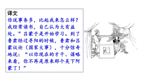 4《 孙权劝学》