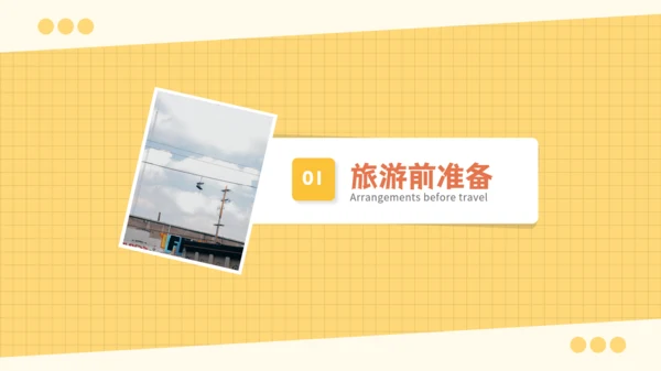 卡通可爱亲子自由行旅游攻略通用PPT模板