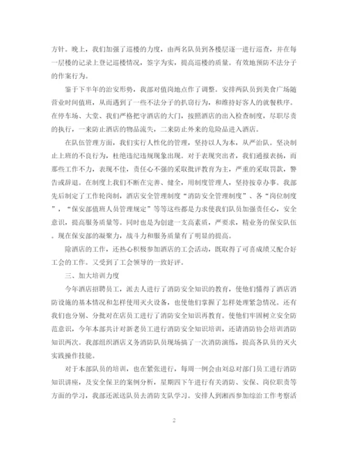 精编之保安年终总结范本2.docx