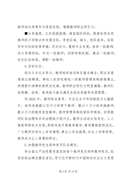 学习《关于全面深化新时代教师队伍建设改革的意见》的心得体会 (2).docx