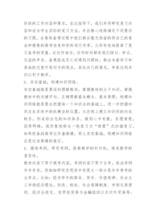 高三政治教学个人总结.docx