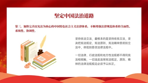 红色卡通学宪法主题班会PPT课件国家宪法日