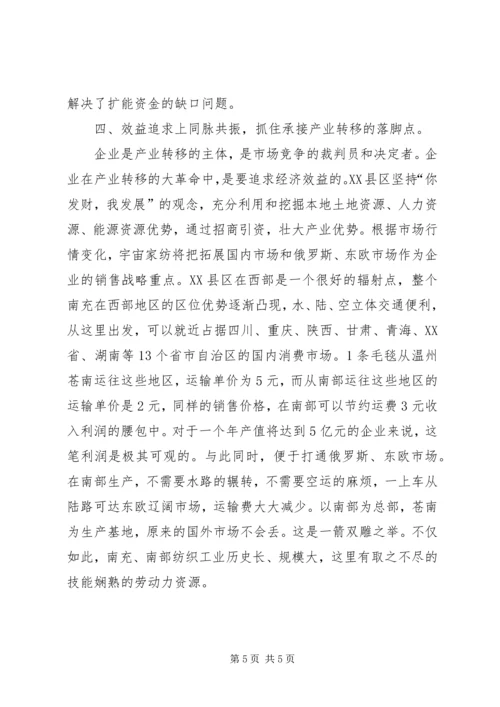 同脉共振做好承接产业转移的工作报告.docx