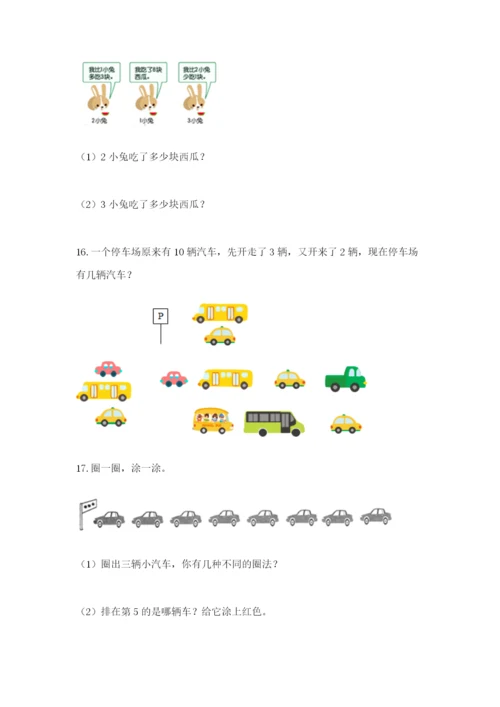小学一年级数学应用题大全附答案（典型题）.docx