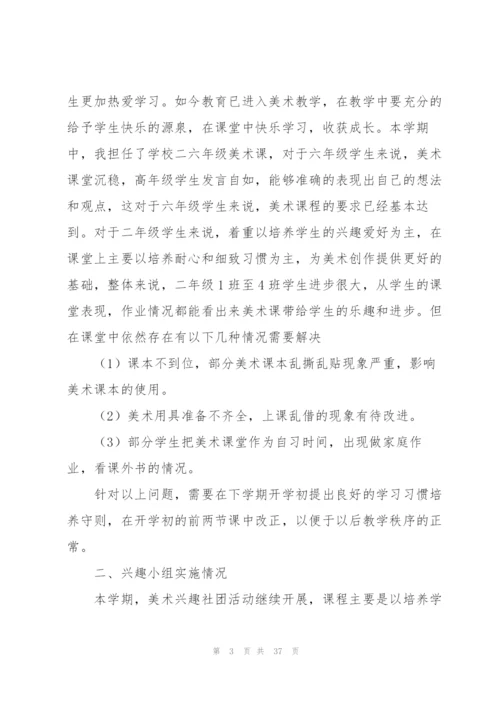 小学美术教师工作总结(15篇).docx