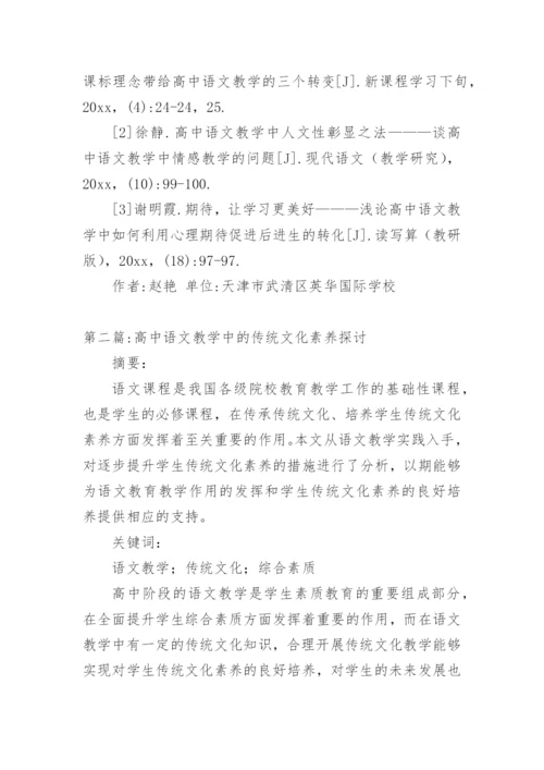 高中语文教学论文精选.docx