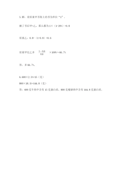 北师大版六年级下册数学 期末检测卷含完整答案【网校专用】.docx