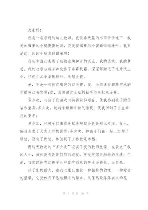 师德题目讲话稿范文10篇.docx