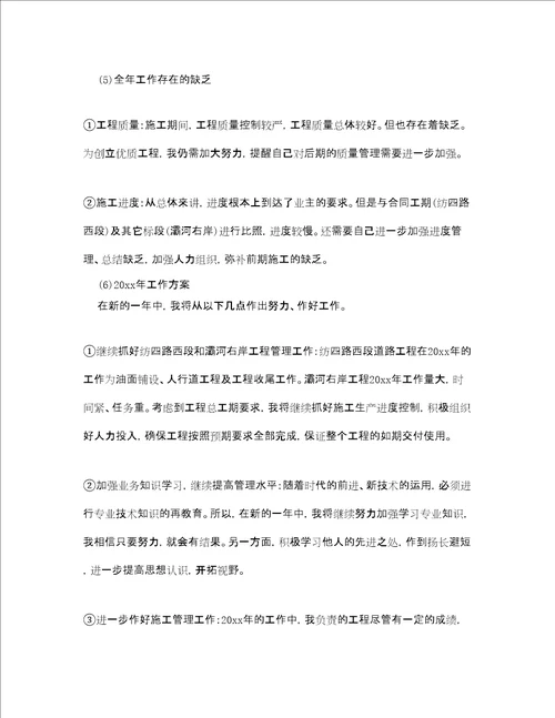 关于项目经理个人总结范文