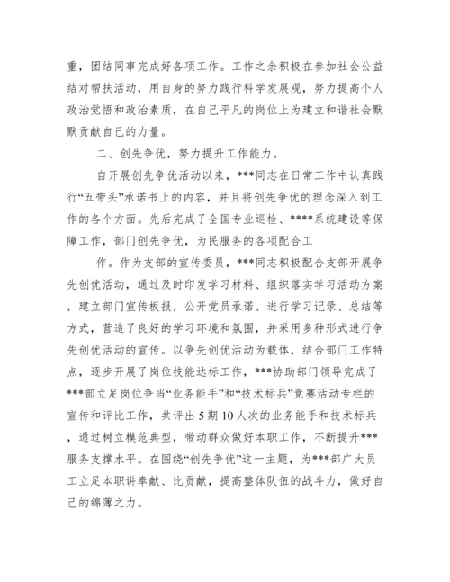 优秀工会工作者事迹材料.docx