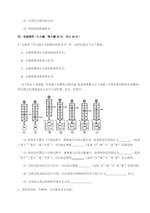 第一次月考滚动检测卷-重庆市彭水一中物理八年级下册期末考试专项攻克试卷（含答案详解）.docx