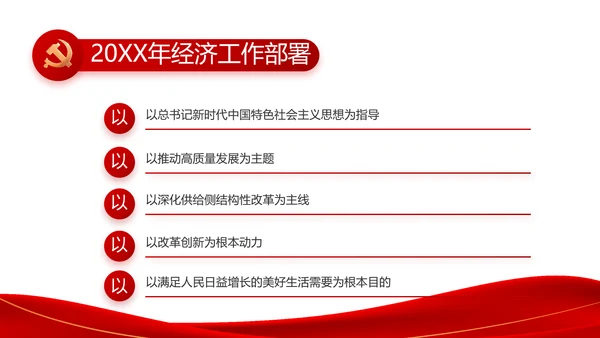 红色简约大气党支部政府工作总结PPT