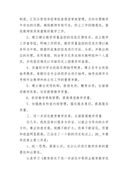 中职学校工作计划（精选10篇）.docx