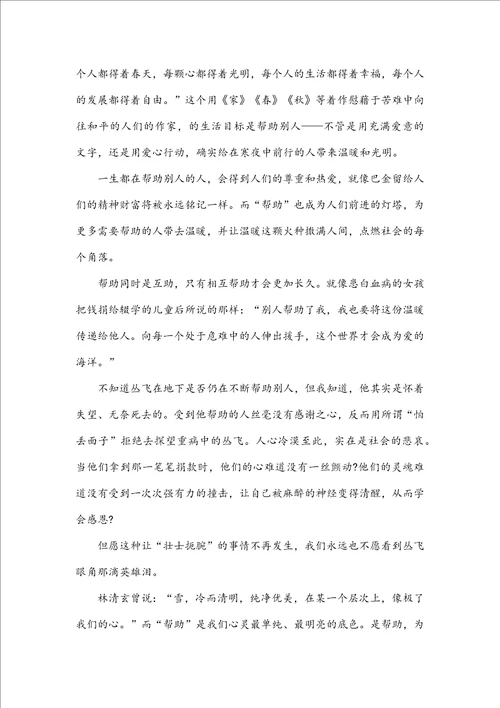 温暖我的事作文初二记叙文600字