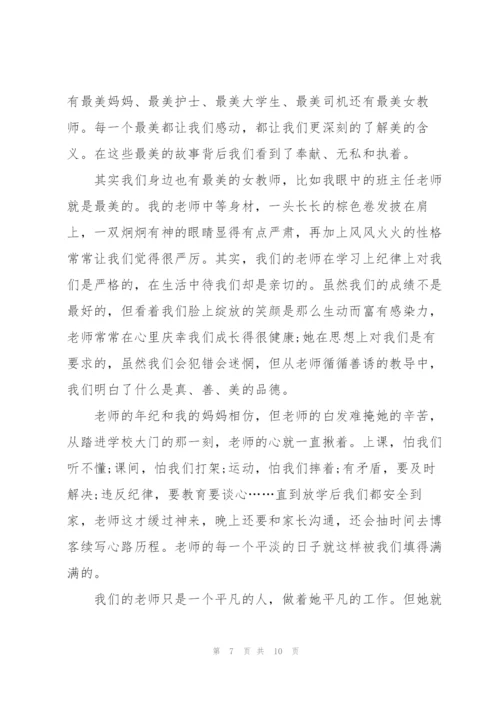 最美教书育人教师主题发言稿5篇.docx