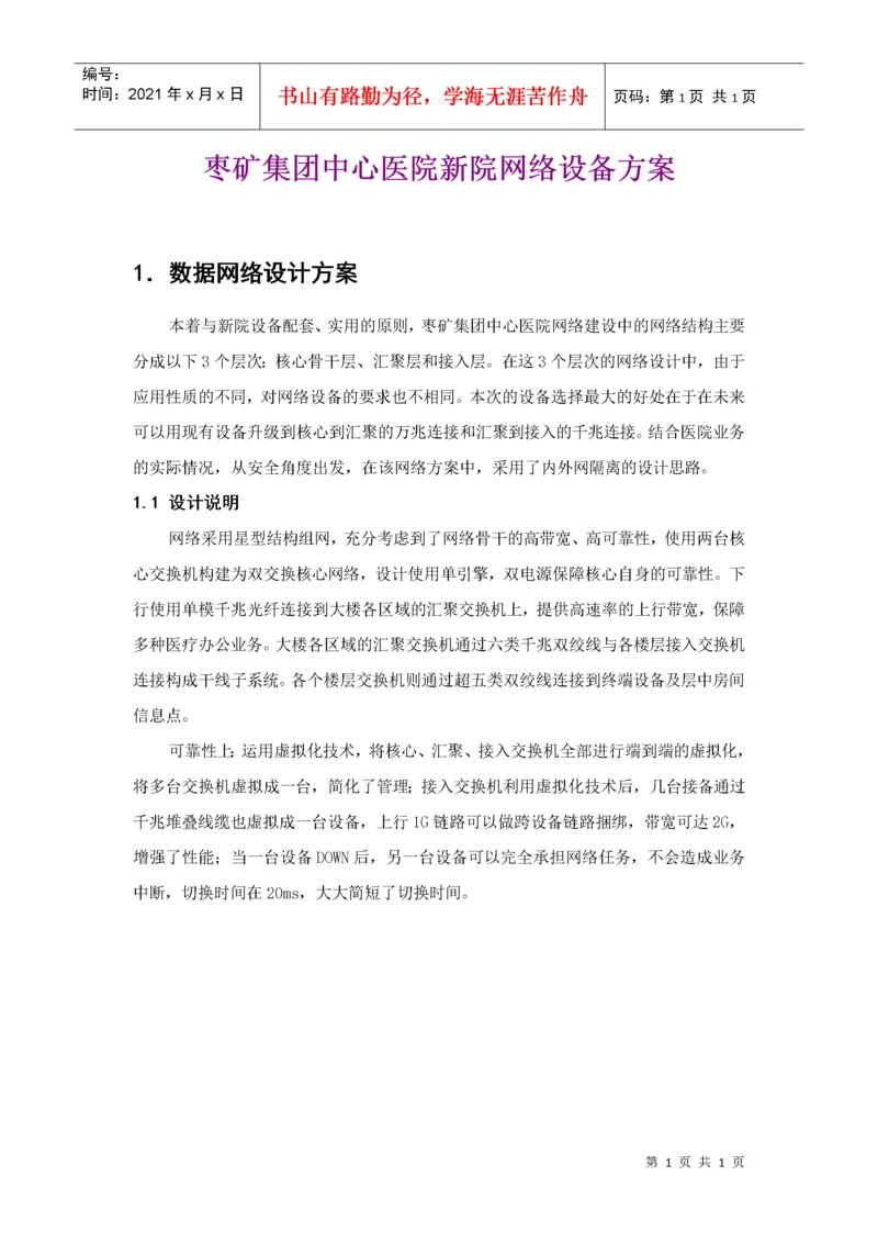 医院网络设备方案.docx