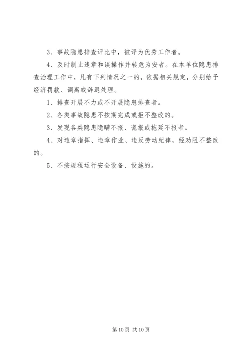 事故隐患排查治理工作年度总结_2.docx