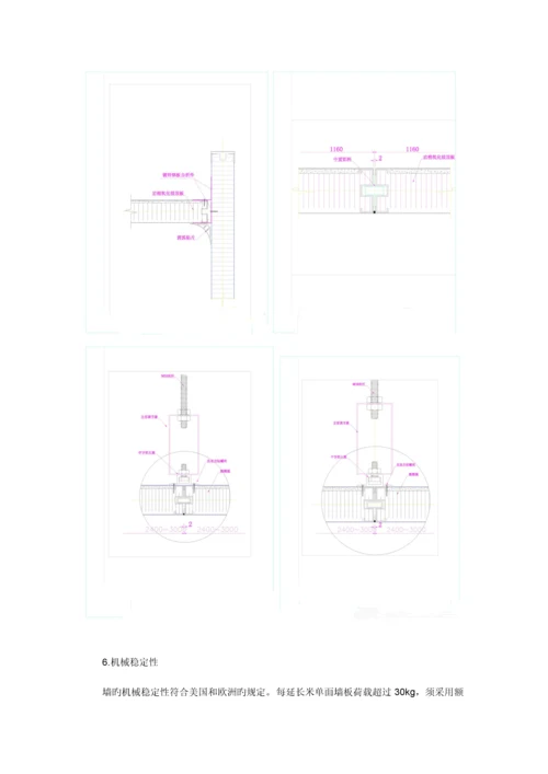 洁净室施工方案.docx