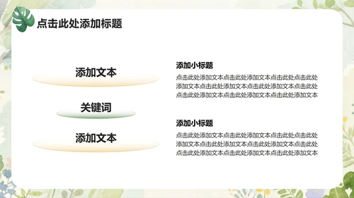 绿色小清新风开学自我介绍PPT模板