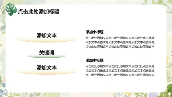 绿色小清新风开学自我介绍PPT模板