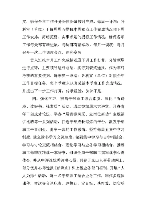 人社局窗口工作总结