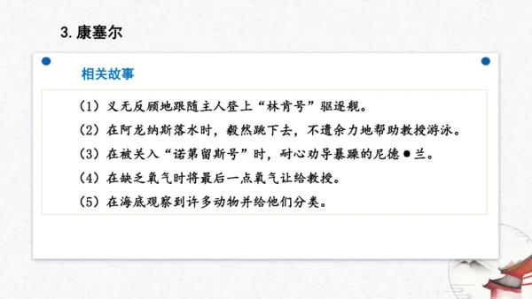 名著导读《海底两万里》教学课件-(同步教学)统编版语文七年级下册名师备课系列