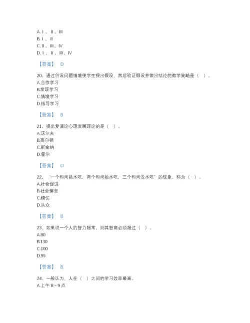 2022年全省高校教师资格证之高等教育心理学评估模拟题库带答案解析.docx