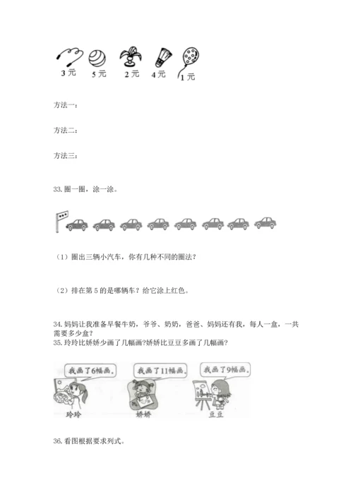 一年级上册数学解决问题50道附参考答案【预热题】.docx