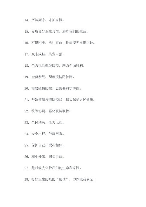 肺炎横幅标语
