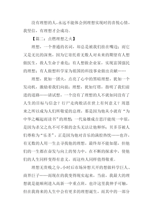 关于理想的作文.docx