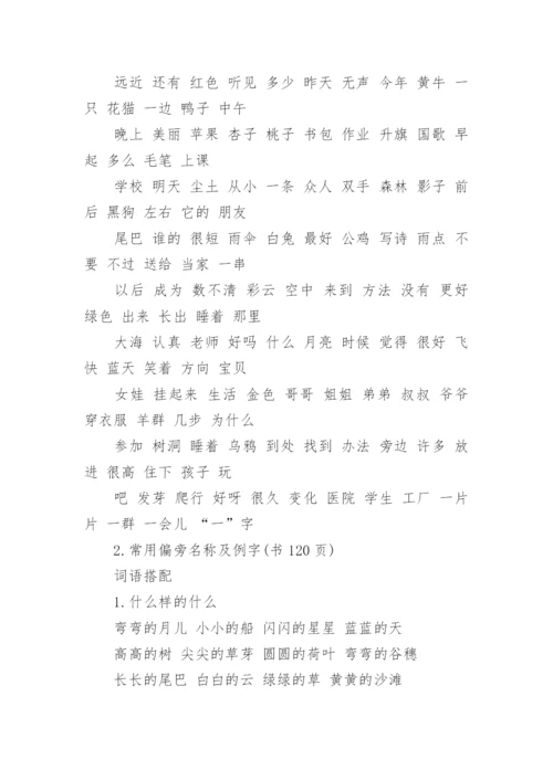 一年级上册语文课本知识点梳理(精选).docx