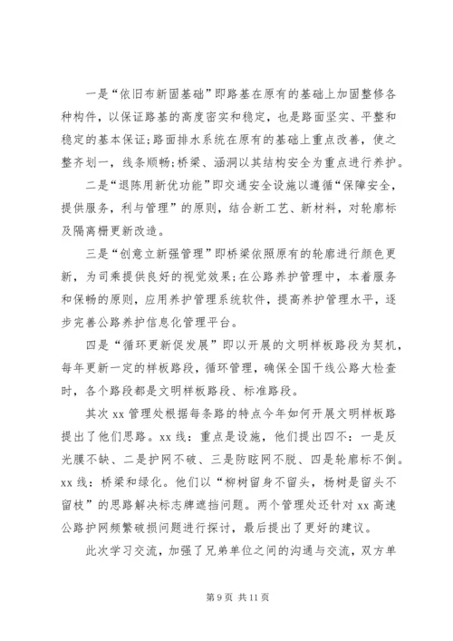 交流学习心得体会_1.docx