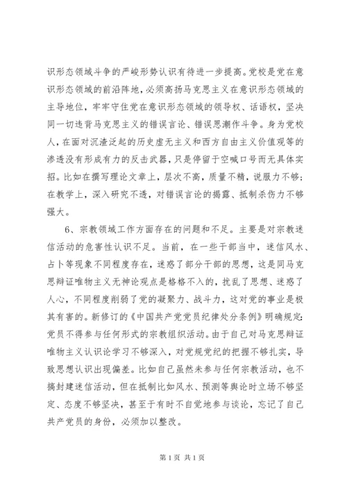 领导班子专题民主生活会个人发言提纲.docx