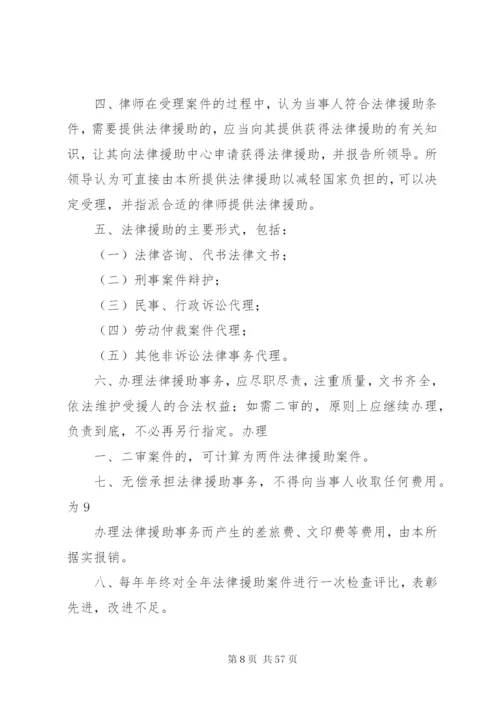 律师事务所内部管理制度范文.docx