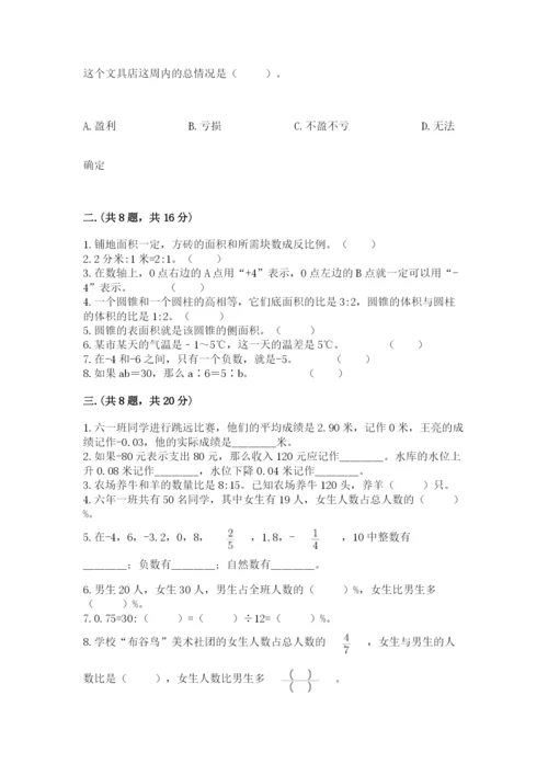 六年级毕业班数学期末考试试卷【全国通用】.docx