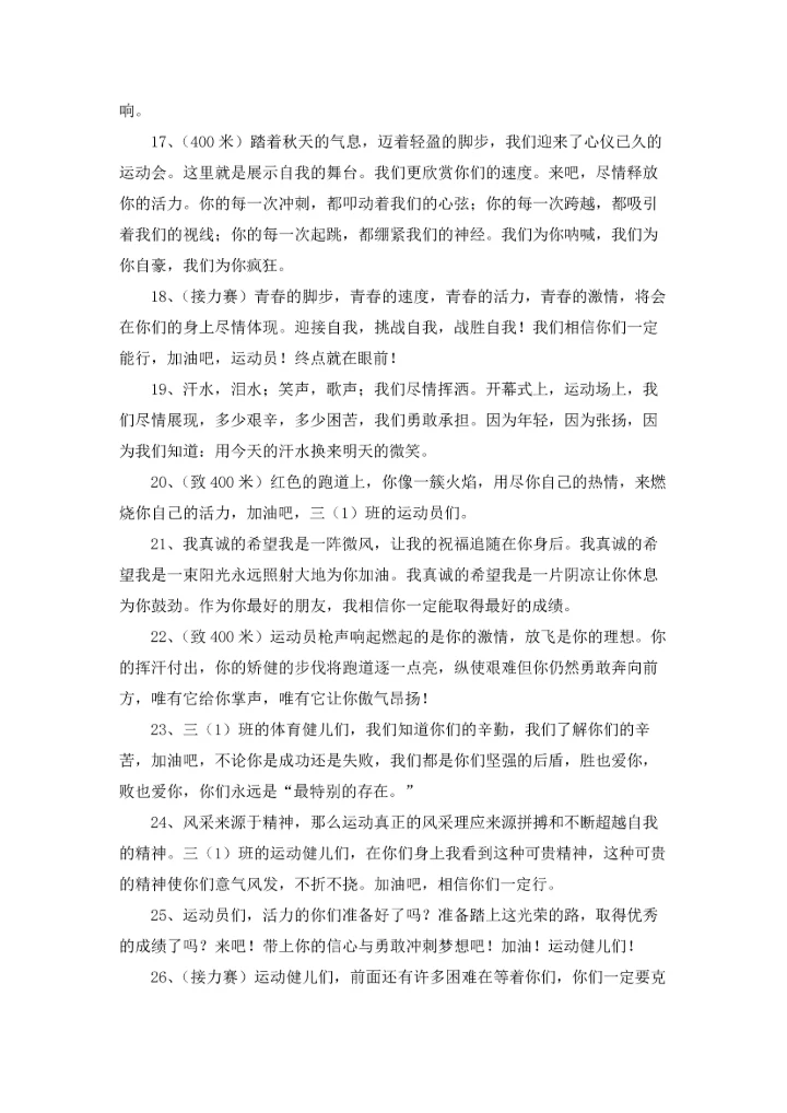 初中校运会加油稿.docx