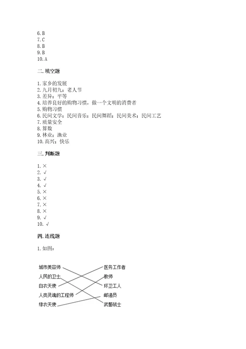 部编版四年级下册道德与法治期末测试卷精品（基础题）
