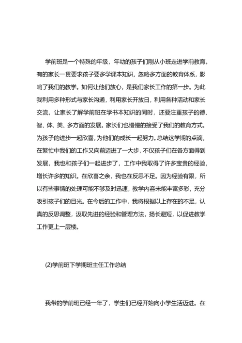学前班班主任工作总结 (2).docx