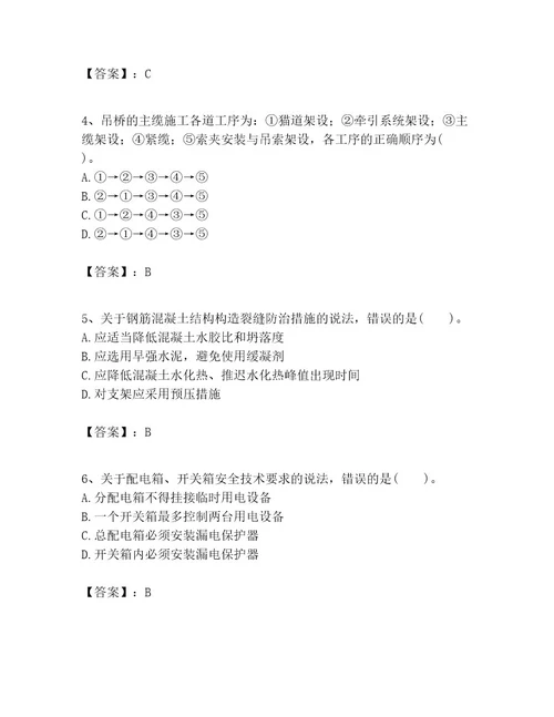 一级建造师之一建公路工程实务考试题库附完整答案（网校专用）