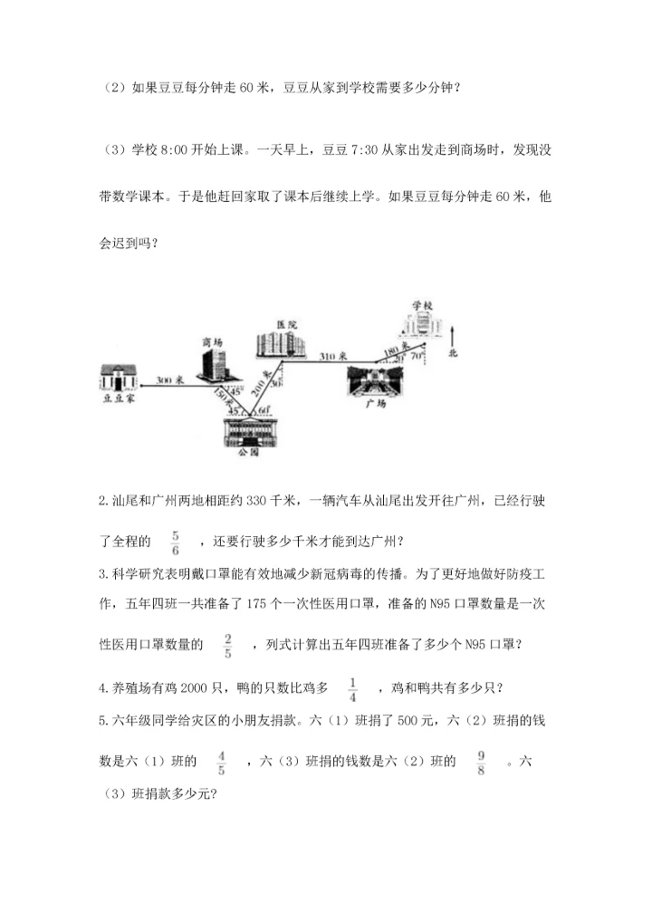 人教版六年级上册数学期中测试卷（研优卷）.docx