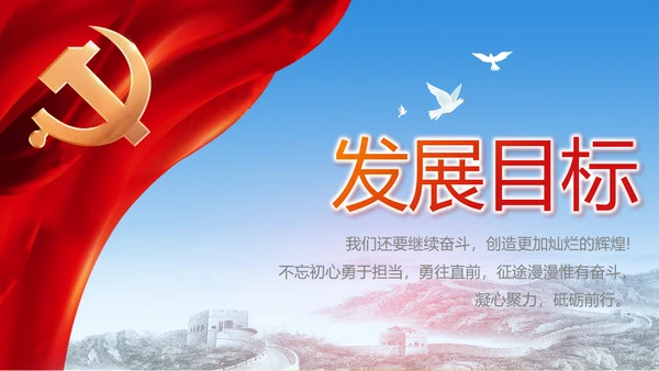 党建党支部工作总结汇报动态PPT党课