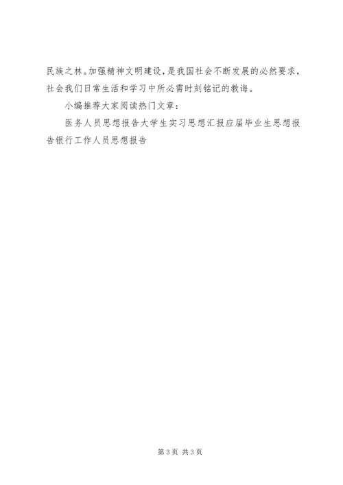 学习新党章思想汇报 (10).docx