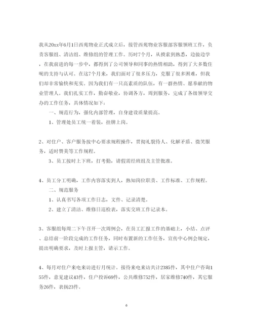 精编精选客服心得体会范文.docx