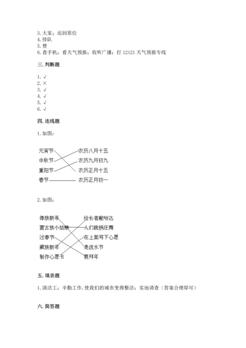 新部编版二年级上册道德与法治期末测试卷含完整答案（考点梳理）.docx