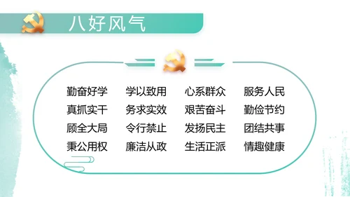党建党风廉政学习教育动态PPT模板