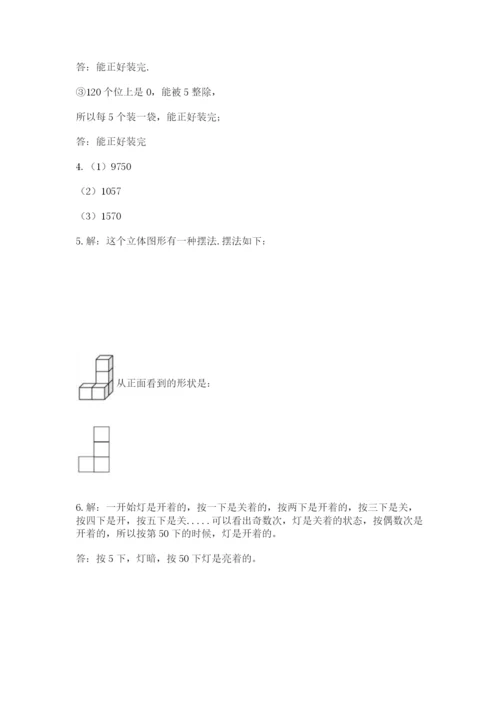 人教版小学五年级下册数学期末卷（模拟题）word版.docx