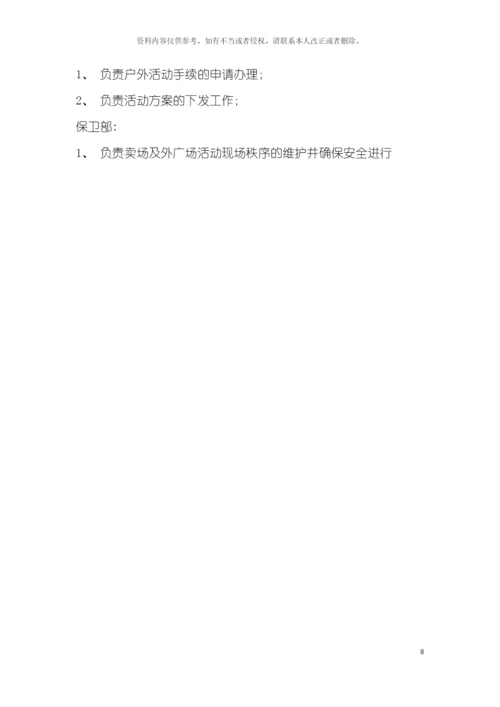 购物中心国庆企划活动模板.docx