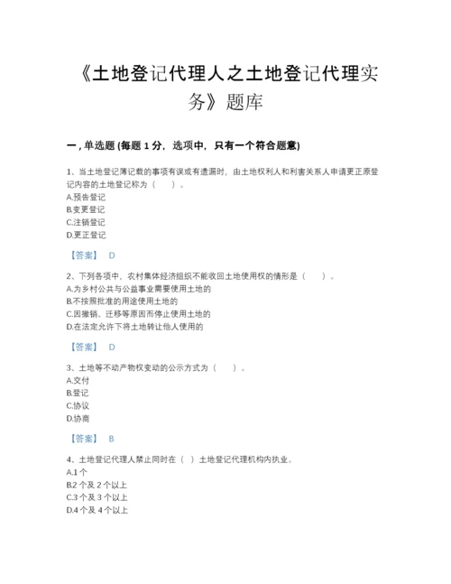 2022年云南省土地登记代理人之土地登记代理实务自我评估预测题库(含答案).docx