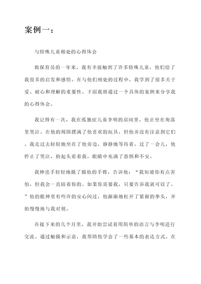 保育员学习培训心得