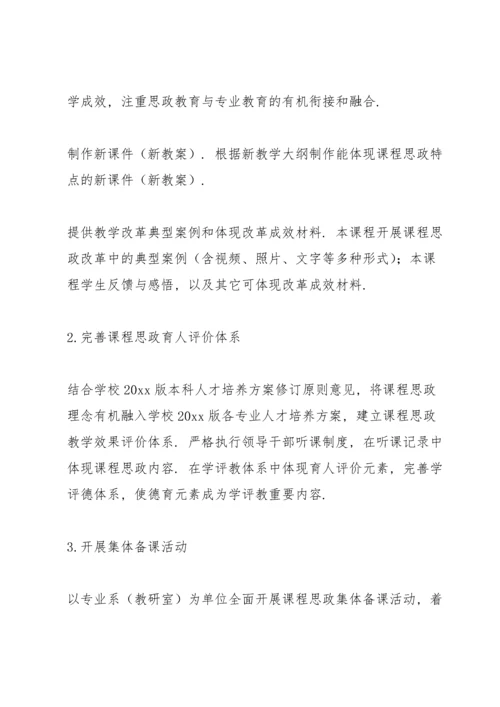 课程思政教学改革实施方案.docx